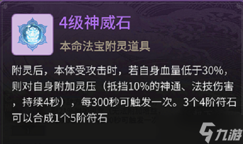 一念逍遥本命法宝符石怎么选 特性符石选择攻略