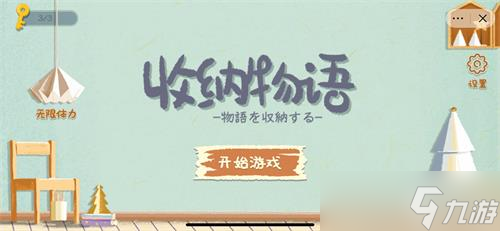 《收納物語》第10關(guān)請教男友通關(guān)攻略