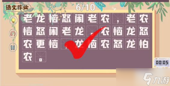 脑洞人大冒险收纳达人语文作业攻略