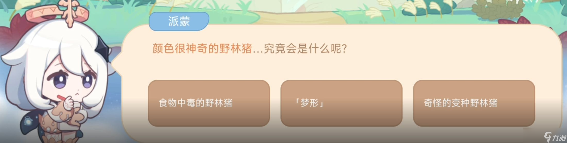 原神会飞的邪恶魔物是什么？每次丞丞遛狗得遛我面对这个会飞的邪恶魔物答案