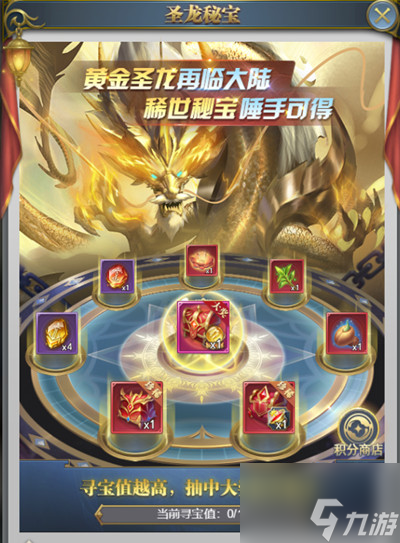 《斗罗大陆h5》圣龙秘宝活动玩法攻略合集