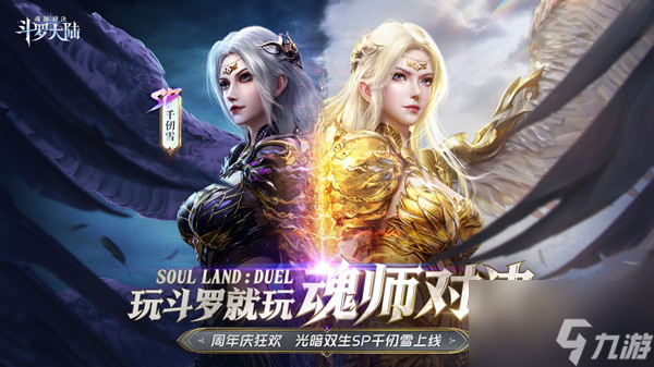 斗羅大陸魂師對(duì)決天使千仞雪陣容怎么搭配 SP千仞雪技能強(qiáng)度評(píng)估