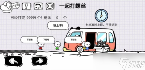 《脑洞人大冒险》第18关攻略