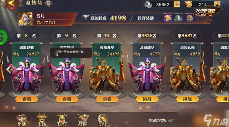 <a id='link_pop' class='keyword-tag' href='https://www.9game.cn/snsgz2/'>少年三国志2</a>竞技场挑战令怎么获得