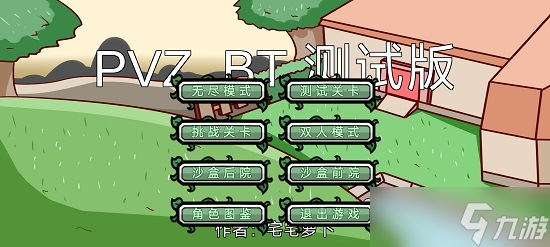 宅宅萝卜pvzbt焰皇花下载地址