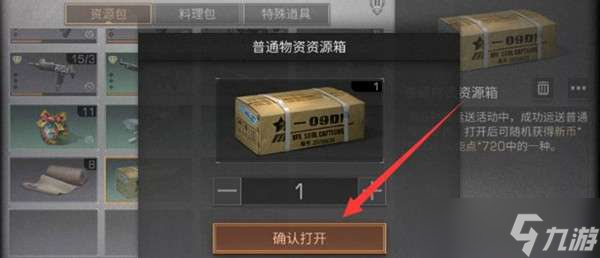明日之后运送物资任务攻略