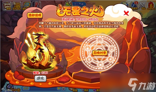 《洛克王国》无畏之火二阶段攻略