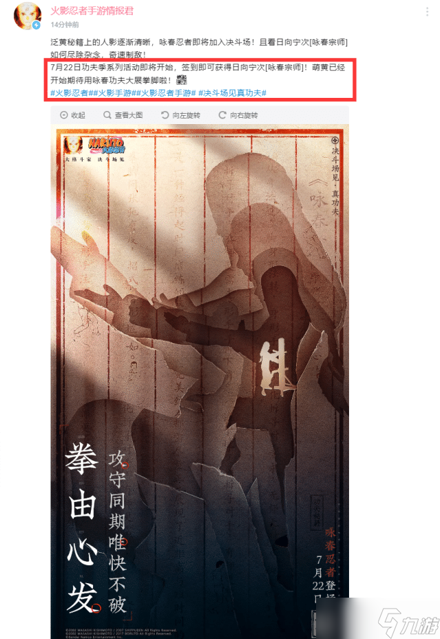 《火影忍者手游》咏春宁次怎么获取 咏春宁次获取方法
