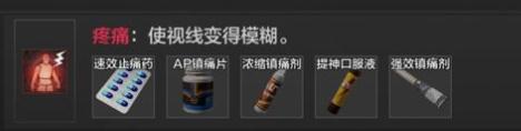 《暗区突围》异常状态怎么办