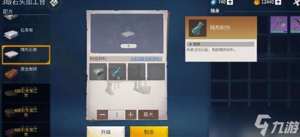 <a id='link_pop' class='keyword-tag' href='https://www.9game.cn/byswz/'>冰原守卫者</a>隔热剂如何得到