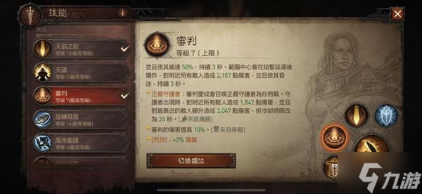 《暗黑破坏神不朽》圣教军激光流套路分享