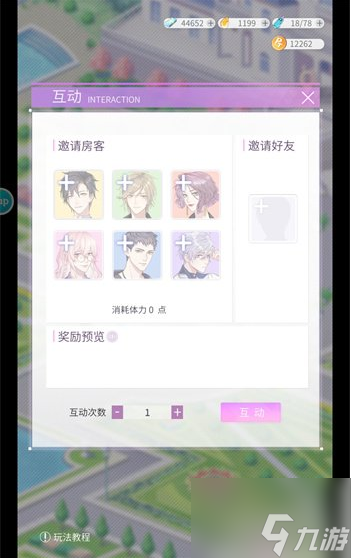 筑梦公馆如何互动 筑梦公馆互动玩法技巧
