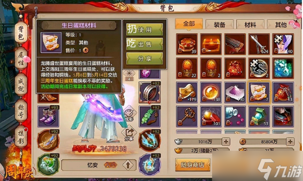 《天龙八部手游》怎么扔蛋糕？扔蛋糕方法