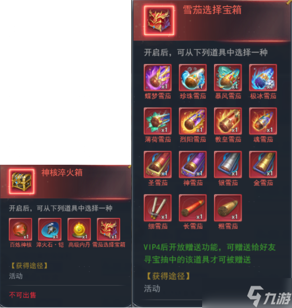 《斗罗大陆》圣龙秘宝活动介绍