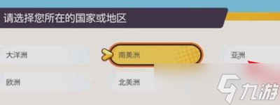 选错宝可梦大集结地区怎么办 选错地区解决方法