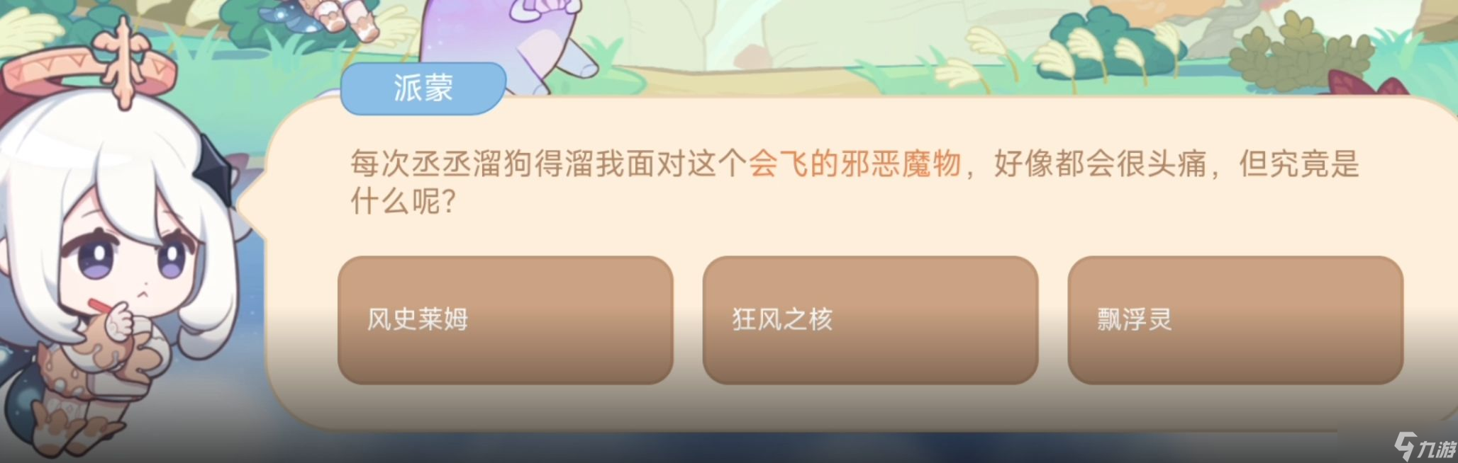 原神根据轮廓猜是什么物种？7.23那个生物的轮廓大概是这样它究竟是什么呢答案