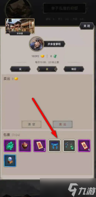 《这就是江湖》如何出售装备？出售装备攻略