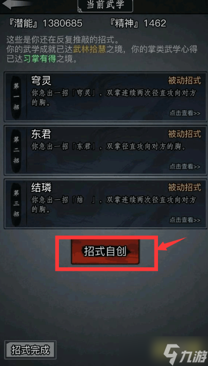 《这就是江湖》怎么自创武学？自创武学方法介绍