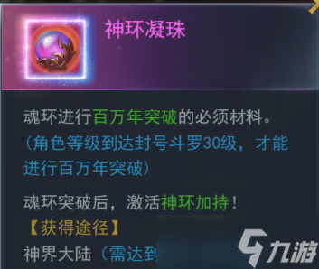 《斗罗大陆》圣龙好礼活动介绍