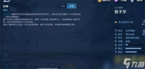 王者荣耀姜子牙重做后技能描述一览