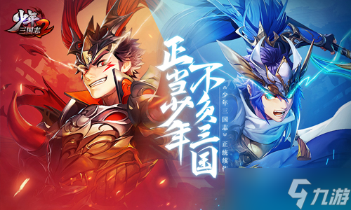 少年三国志2神兽秘境怎么玩秘境奖励有什么