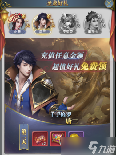 《斗罗大陆》圣龙好礼活动介绍