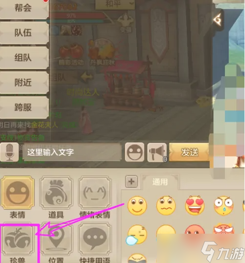 《天龙八部手游》如何发送宠物信息？发送宠物信息方法
