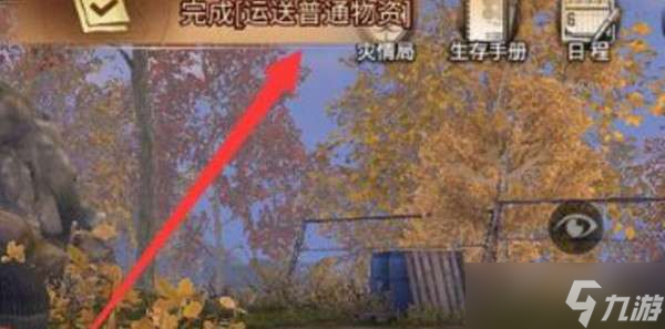 明日之后运送物资任务攻略