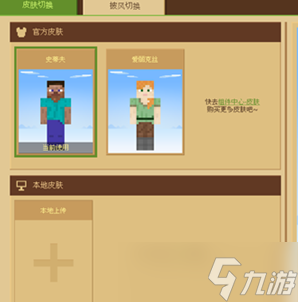 《我的世界》皮肤站换皮肤攻略