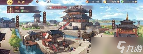三国志幻想大陆军团怎么升级