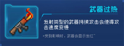 《元气骑士》武器过热挑战因子作用一览