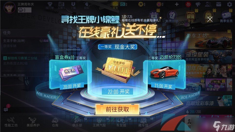 直击《王牌竞速》周年庆典现场，超级福利送送送！