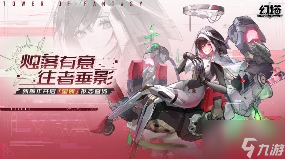 幻塔新角色星寰什么时候上线 全新角色星寰上线时间介绍