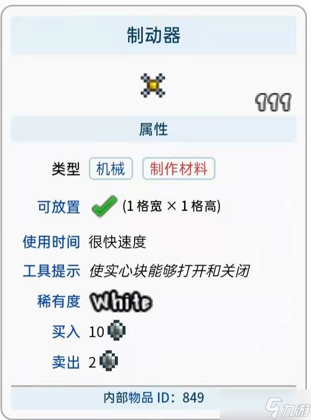 《泰拉瑞亚》制动器怎么获得 制动器获得方法介绍