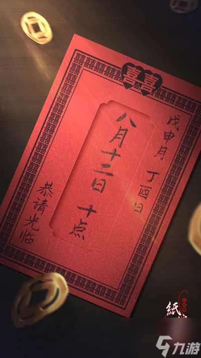 纸嫁衣4什么时候上线？8月12日延期上线时间通知