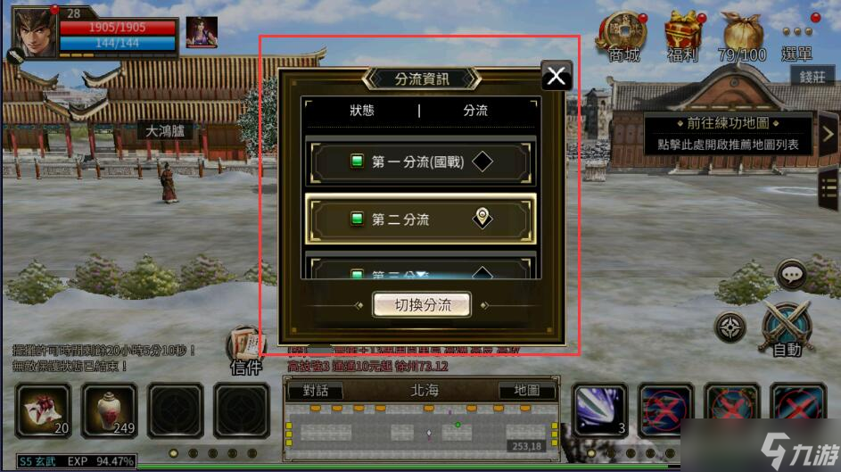 《三国群英传国战版》胜利宣言怎么修改