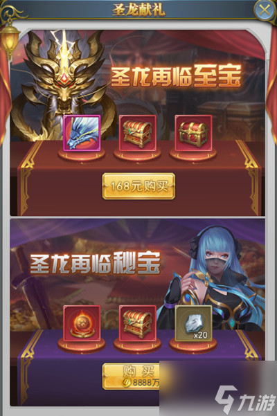 斗罗大陆h5圣龙秘宝活动怎么玩？2022圣龙再现活动攻略大全