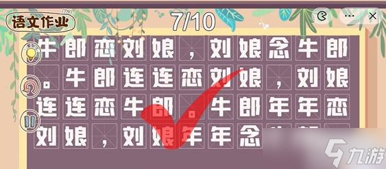 脑洞人大冒险收纳达人语文作业攻略