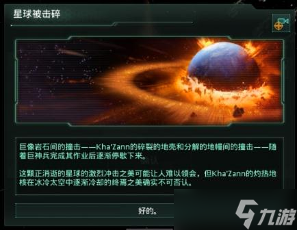 《群星》巨像怎么用