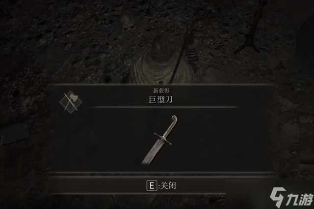艾尔登法环巨型刀在哪