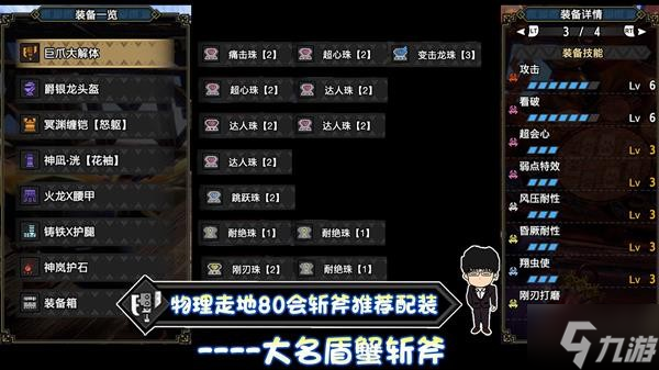 《怪物猎人崛起》曙光斩斧走地流配装思路