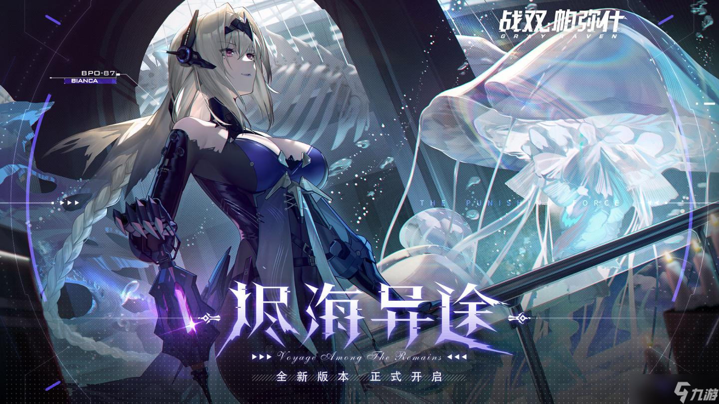 《战双帕弥什》快速刷等级攻略