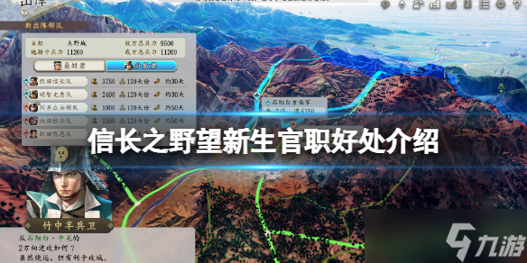 《信长之野望新生》官职如何获得 官职好处介绍