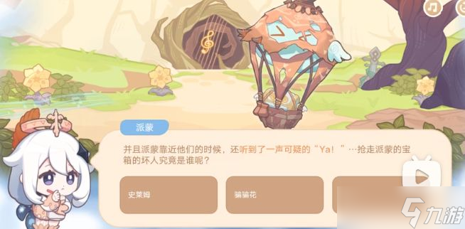 原神還聽到一聲可疑的Ya答案是什么 海上綺夢(mèng)錄第三天還聽到一聲可疑的Ya!搶走鞥拍的寶箱的壞人究竟是誰呢