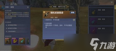 妄想山海神树试炼掉落哪些东西 神树试炼掉落的东西介绍