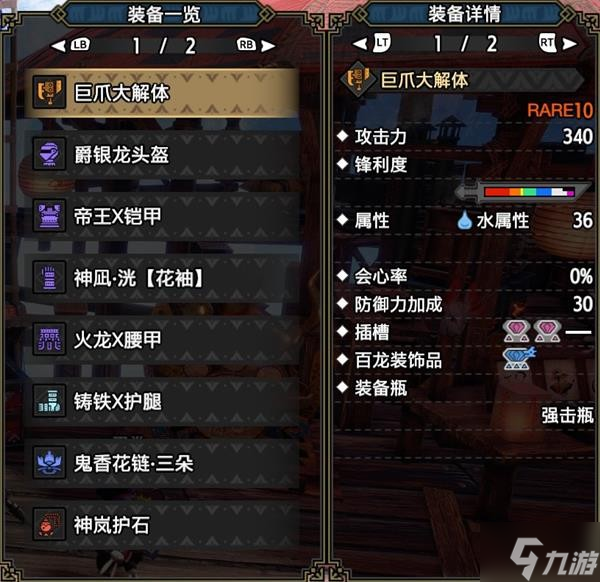 《怪物猎人崛起》曙光斩斧走地流配装思路