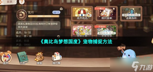 奥比岛手游怎么捕捉宠物 宠物捕捉方法