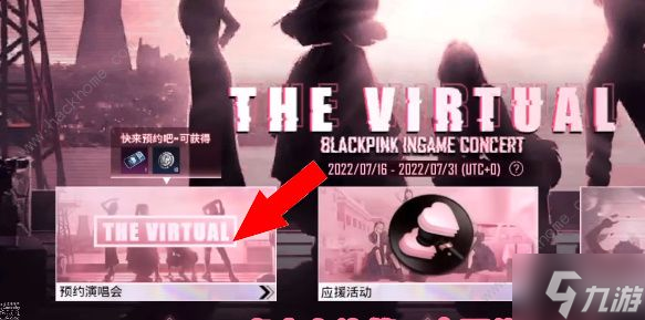 绝地求生手游线上演唱会在哪 blackpinkx联名演唱会参与方法