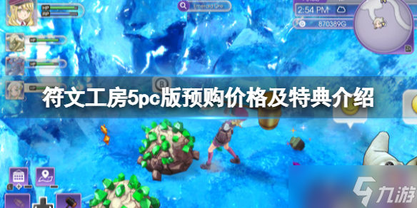 《符文工房5》steam多少钱？pc版预购价格及特典介绍