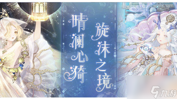 奇迹暖暖晴澜心漪攻略 晴澜心漪跃沫叙曲活动搭配推荐